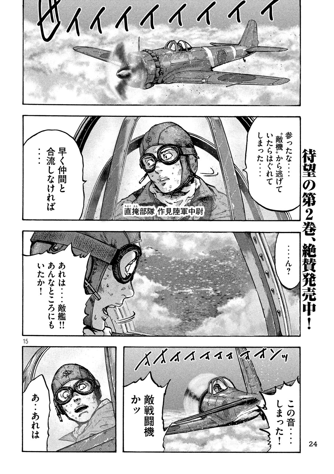 Fujimi no Tokkouhei: Ikitoshi Ikeru Monotachi e Chapter 25 15ページ