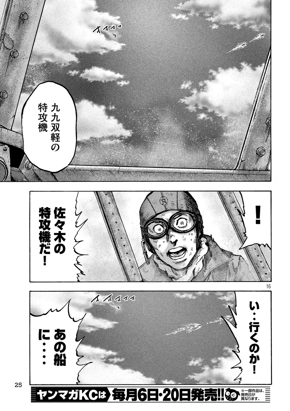 Fujimi no Tokkouhei: Ikitoshi Ikeru Monotachi e Chapter 25 16ページ