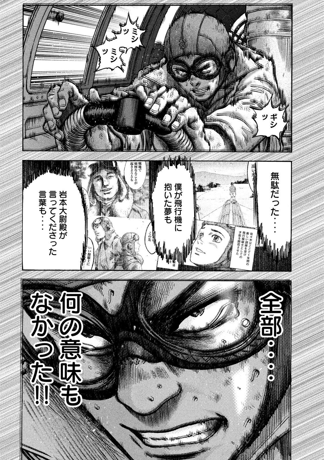 Fujimi no Tokkouhei: Ikitoshi Ikeru Monotachi e Chapter 25 17ページ