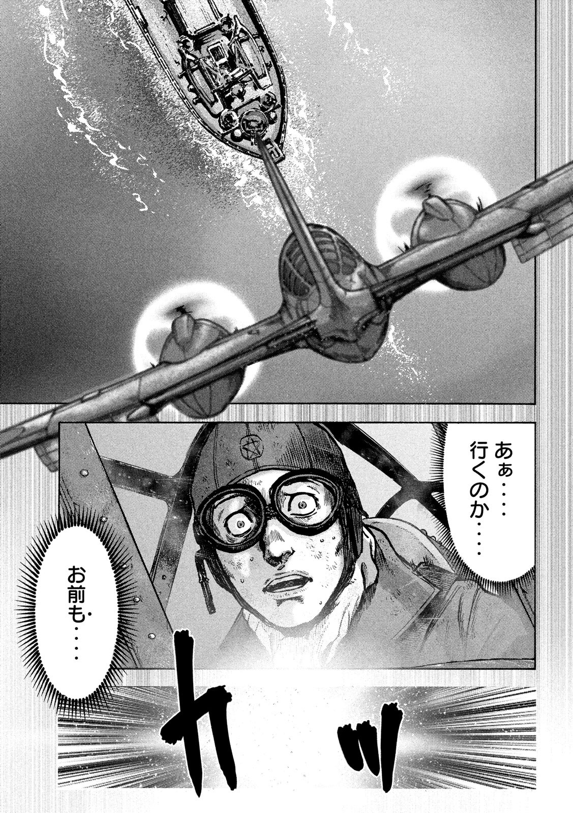 Fujimi no Tokkouhei: Ikitoshi Ikeru Monotachi e Chapter 25 20ページ