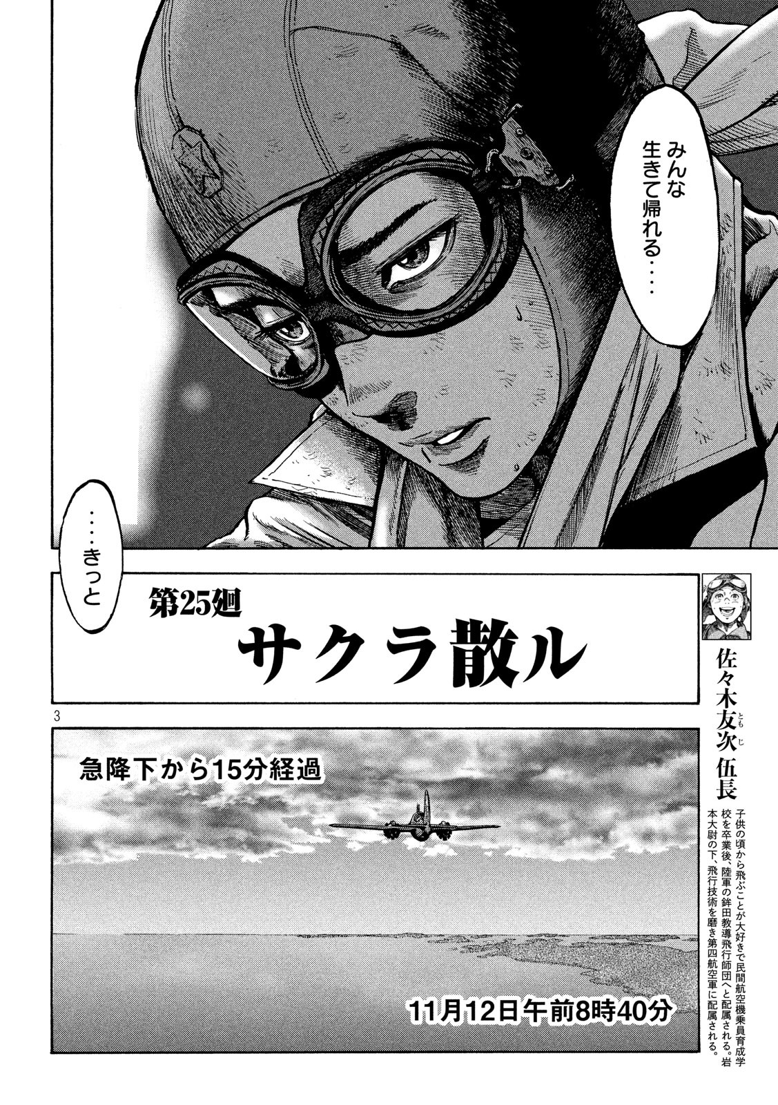 Fujimi no Tokkouhei: Ikitoshi Ikeru Monotachi e Chapter 25 3ページ