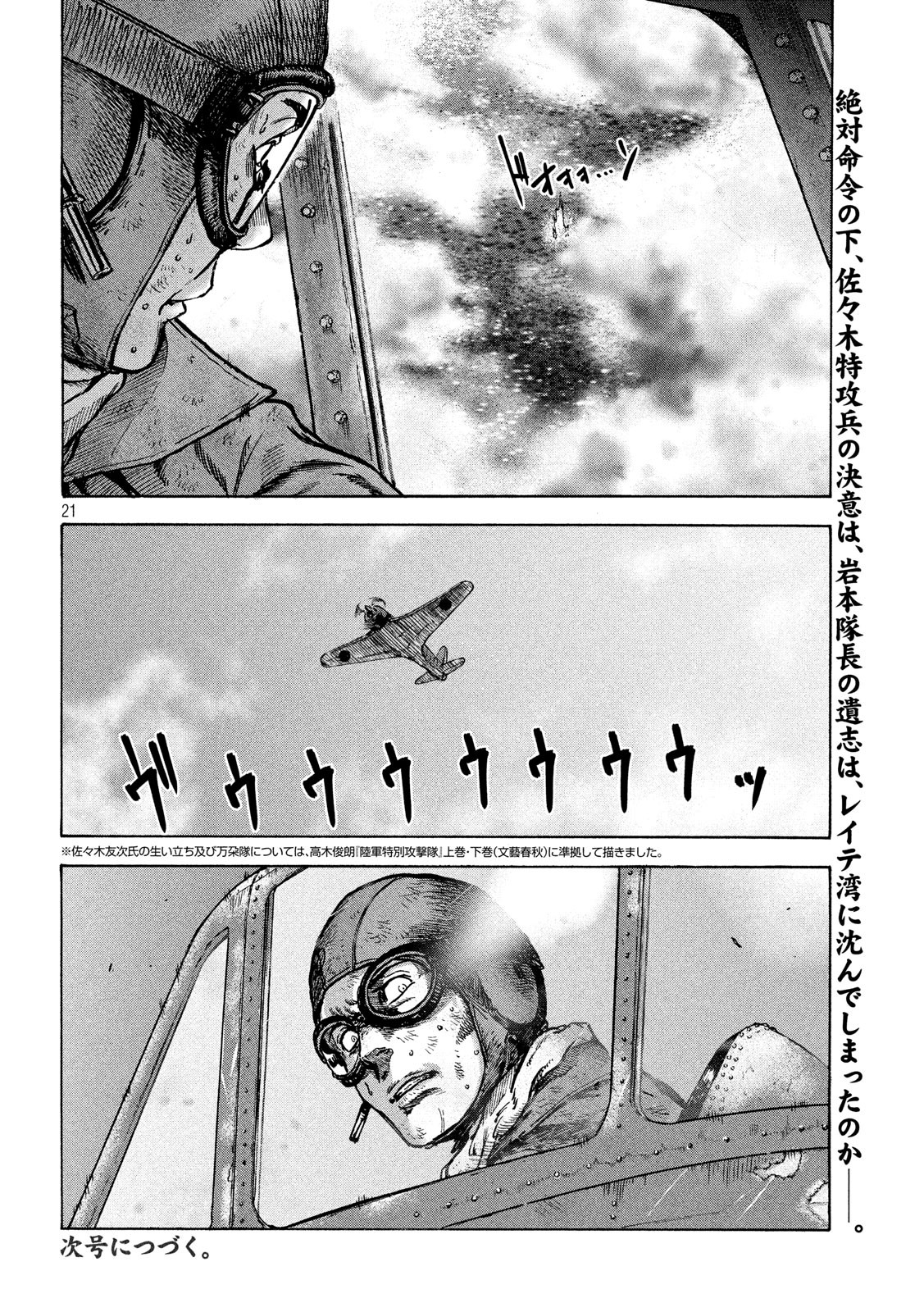 Fujimi no Tokkouhei: Ikitoshi Ikeru Monotachi e Chapter 25 21ページ