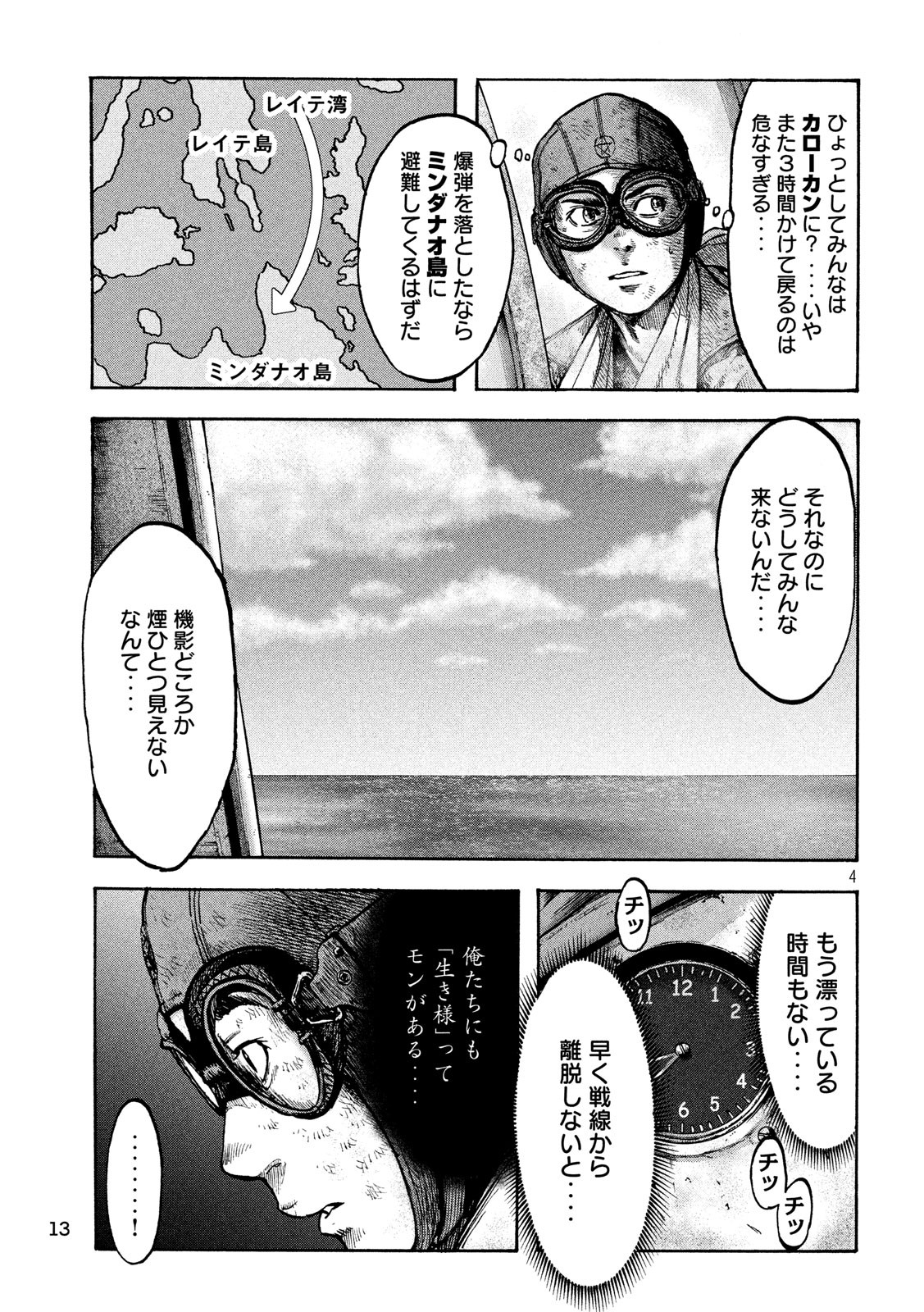 Fujimi no Tokkouhei: Ikitoshi Ikeru Monotachi e Chapter 25 4ページ
