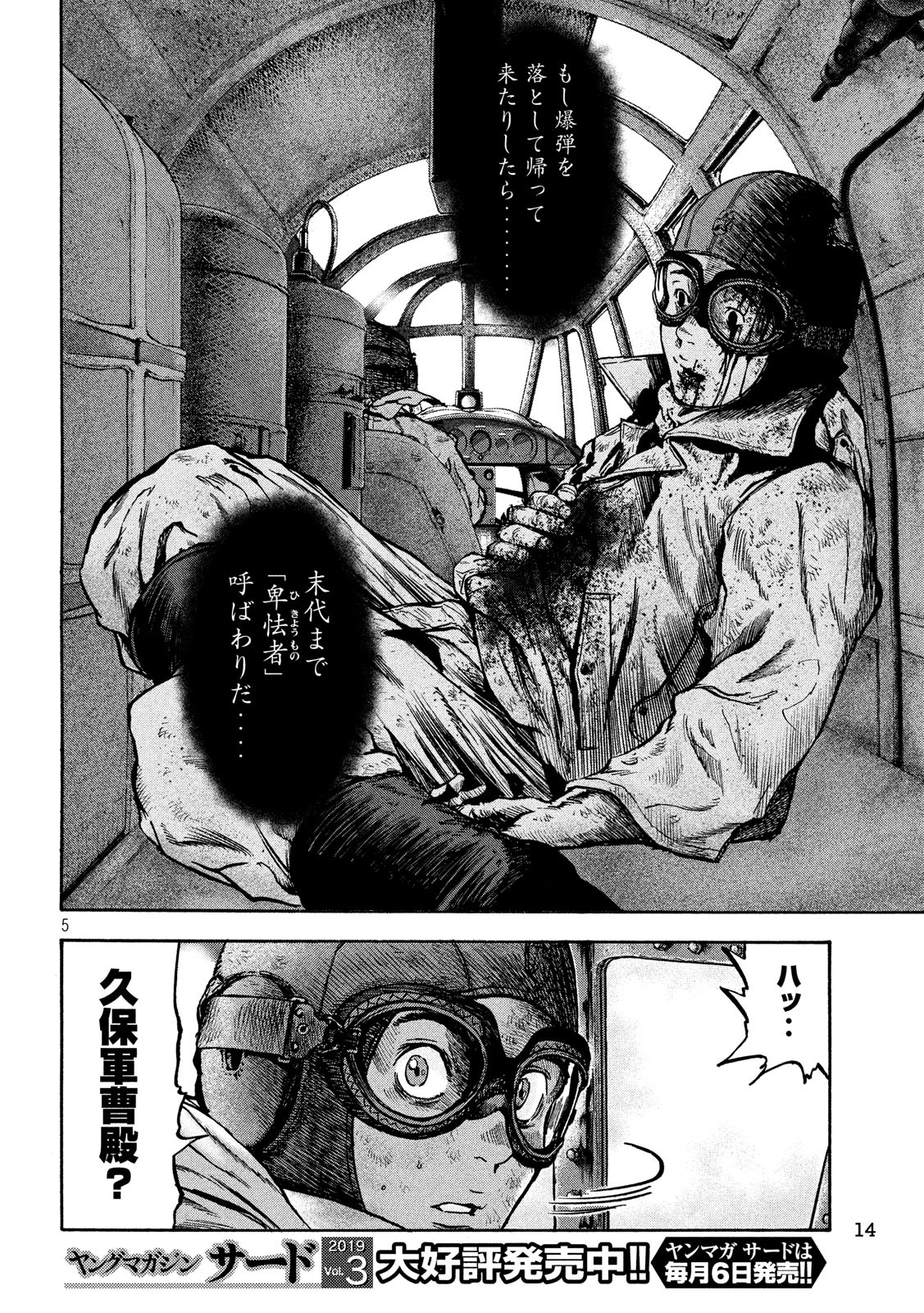 Fujimi no Tokkouhei: Ikitoshi Ikeru Monotachi e Chapter 25 5ページ