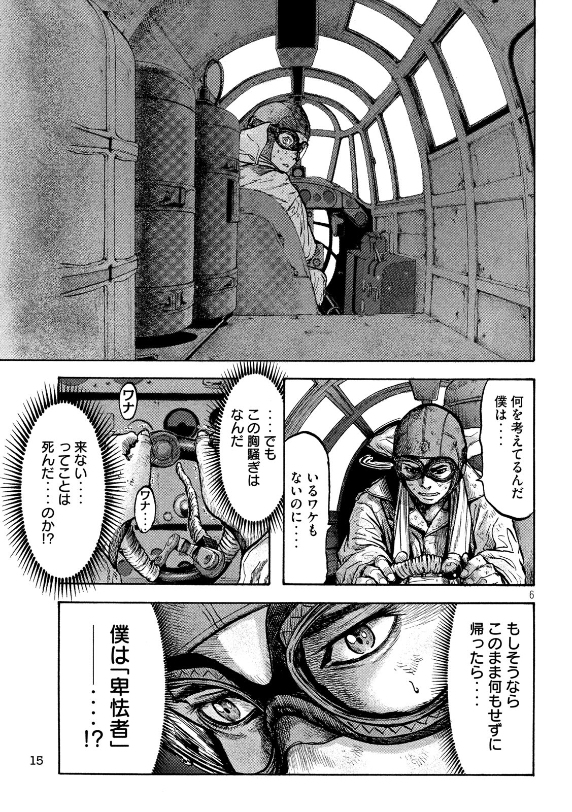 Fujimi no Tokkouhei: Ikitoshi Ikeru Monotachi e Chapter 25 6ページ