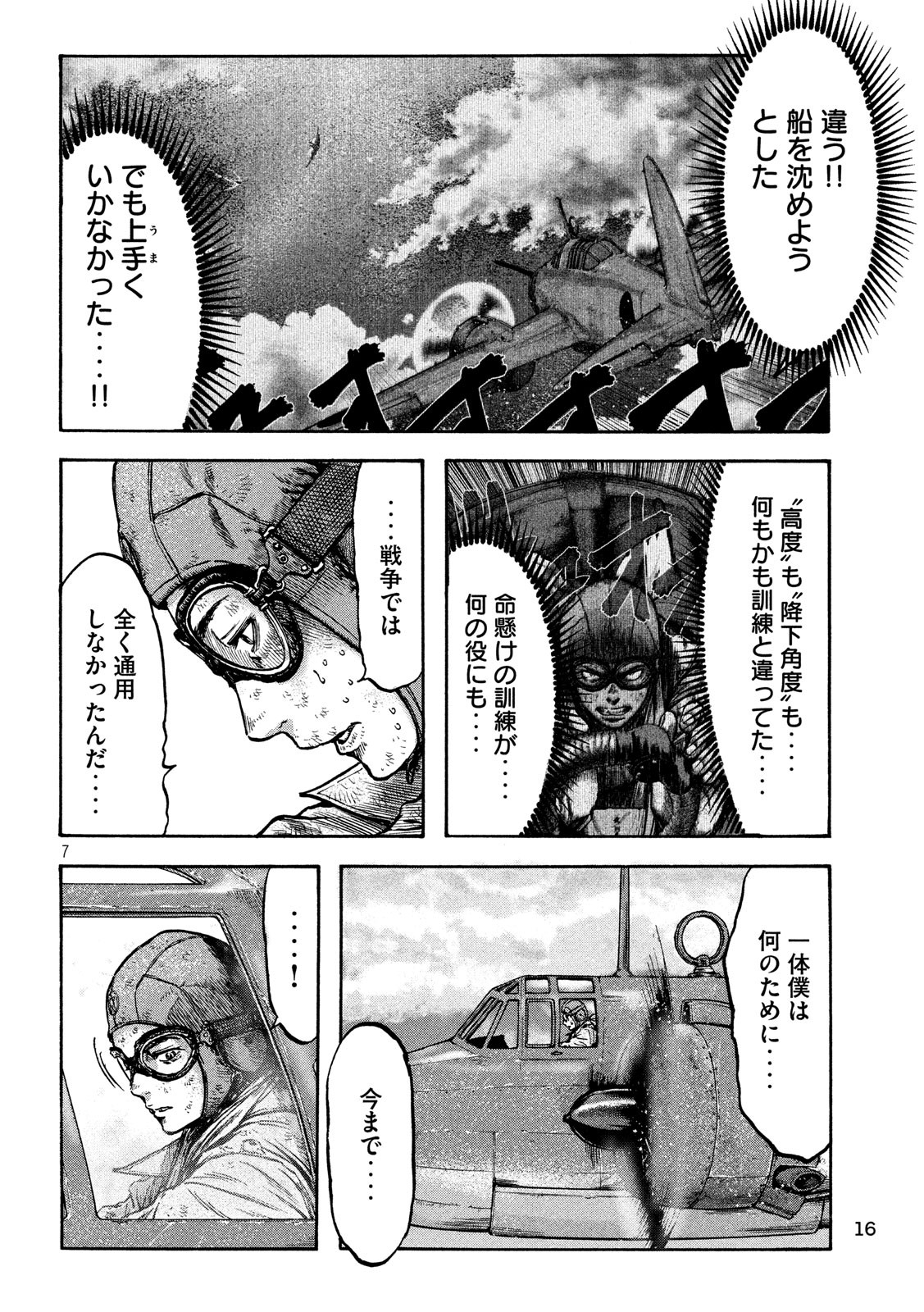 Fujimi no Tokkouhei: Ikitoshi Ikeru Monotachi e Chapter 25 7ページ