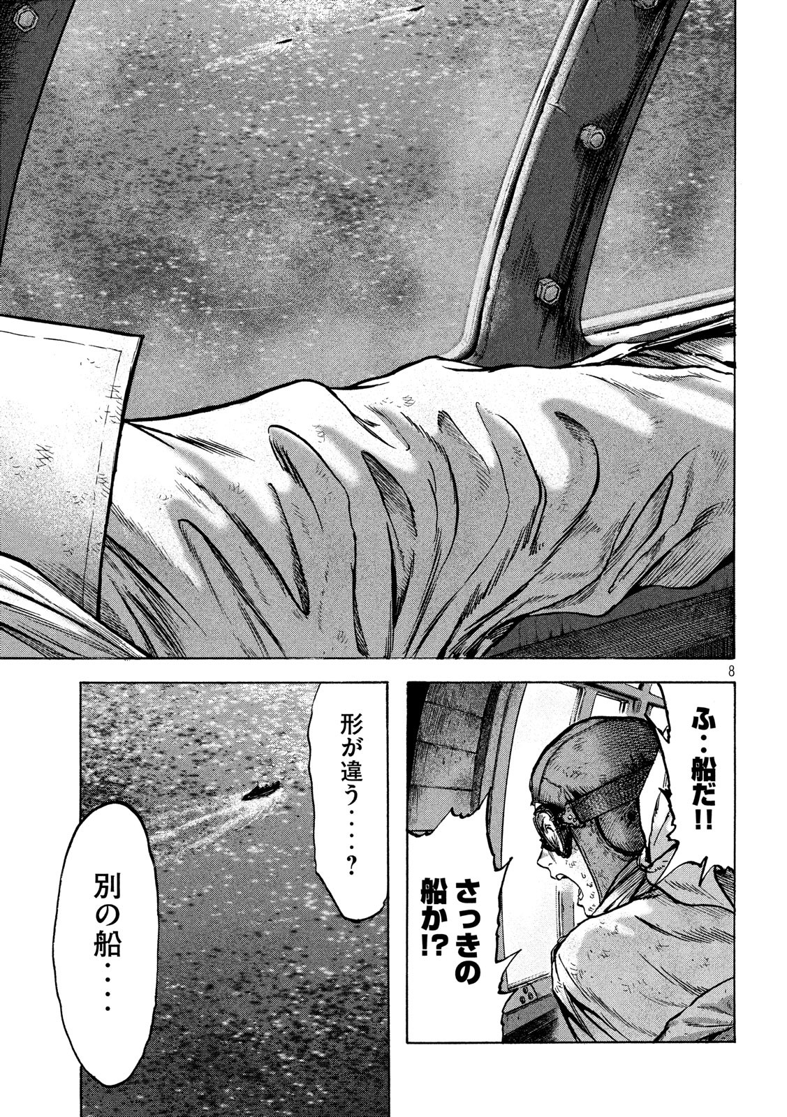 Fujimi no Tokkouhei: Ikitoshi Ikeru Monotachi e Chapter 25 8ページ