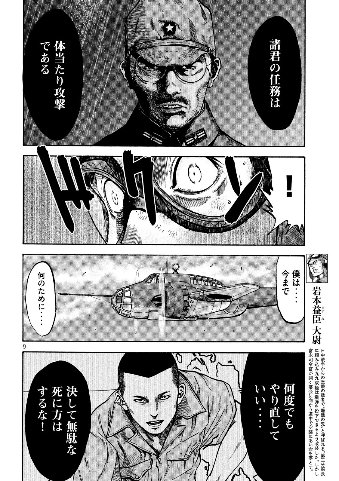 Fujimi no Tokkouhei: Ikitoshi Ikeru Monotachi e Chapter 25 9ページ