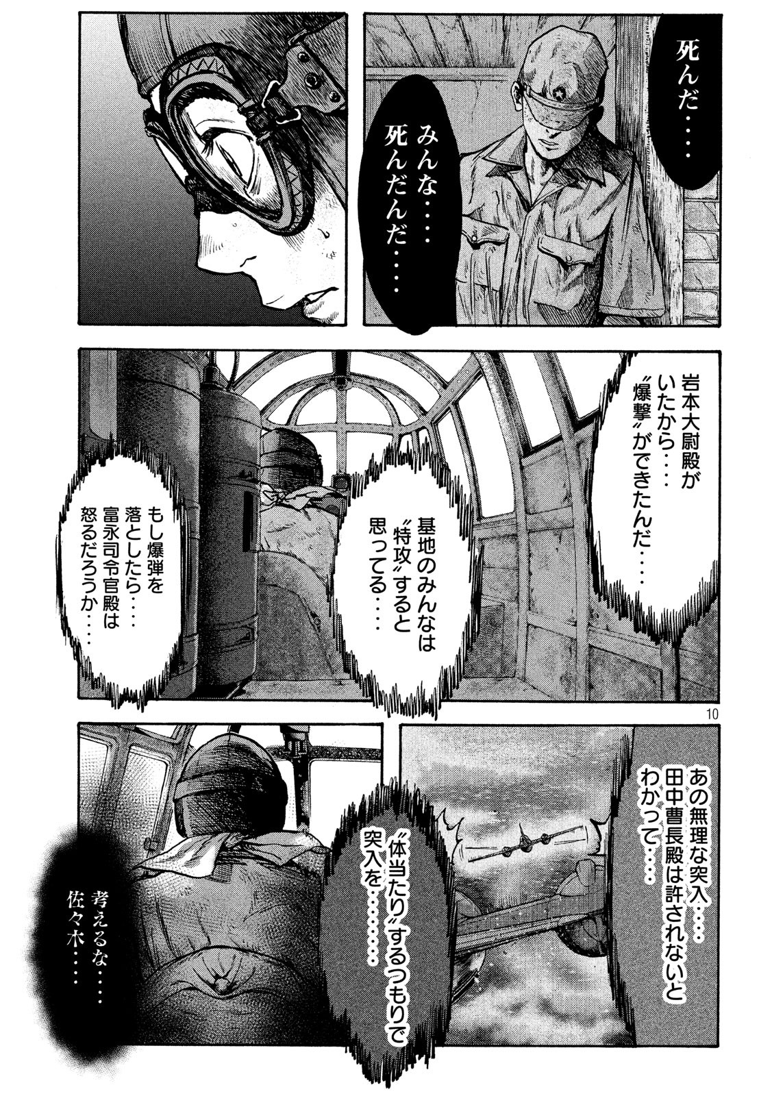Fujimi no Tokkouhei: Ikitoshi Ikeru Monotachi e Chapter 25 10ページ
