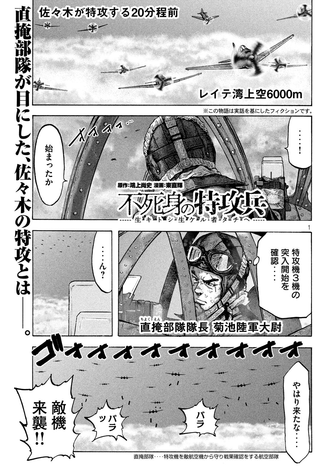Fujimi no Tokkouhei: Ikitoshi Ikeru Monotachi e Chapter 26 1ページ