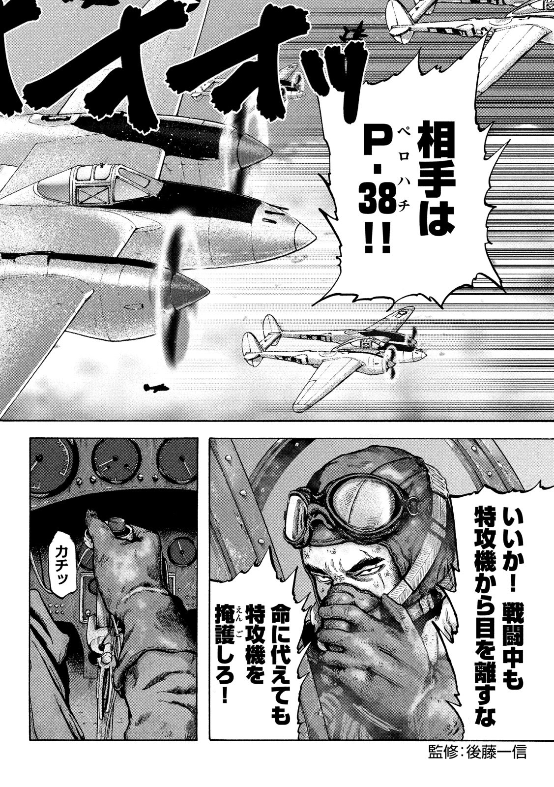 Fujimi no Tokkouhei: Ikitoshi Ikeru Monotachi e Chapter 26 2ページ