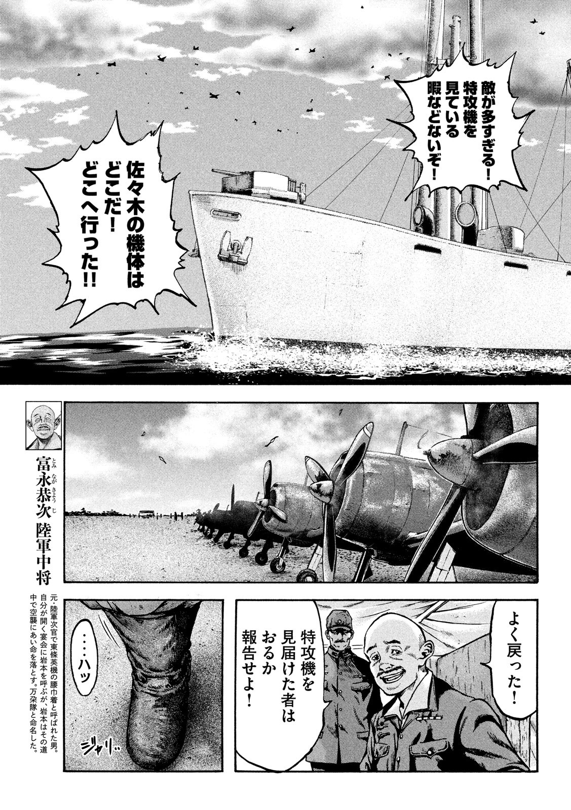 Fujimi no Tokkouhei: Ikitoshi Ikeru Monotachi e Chapter 26 11ページ