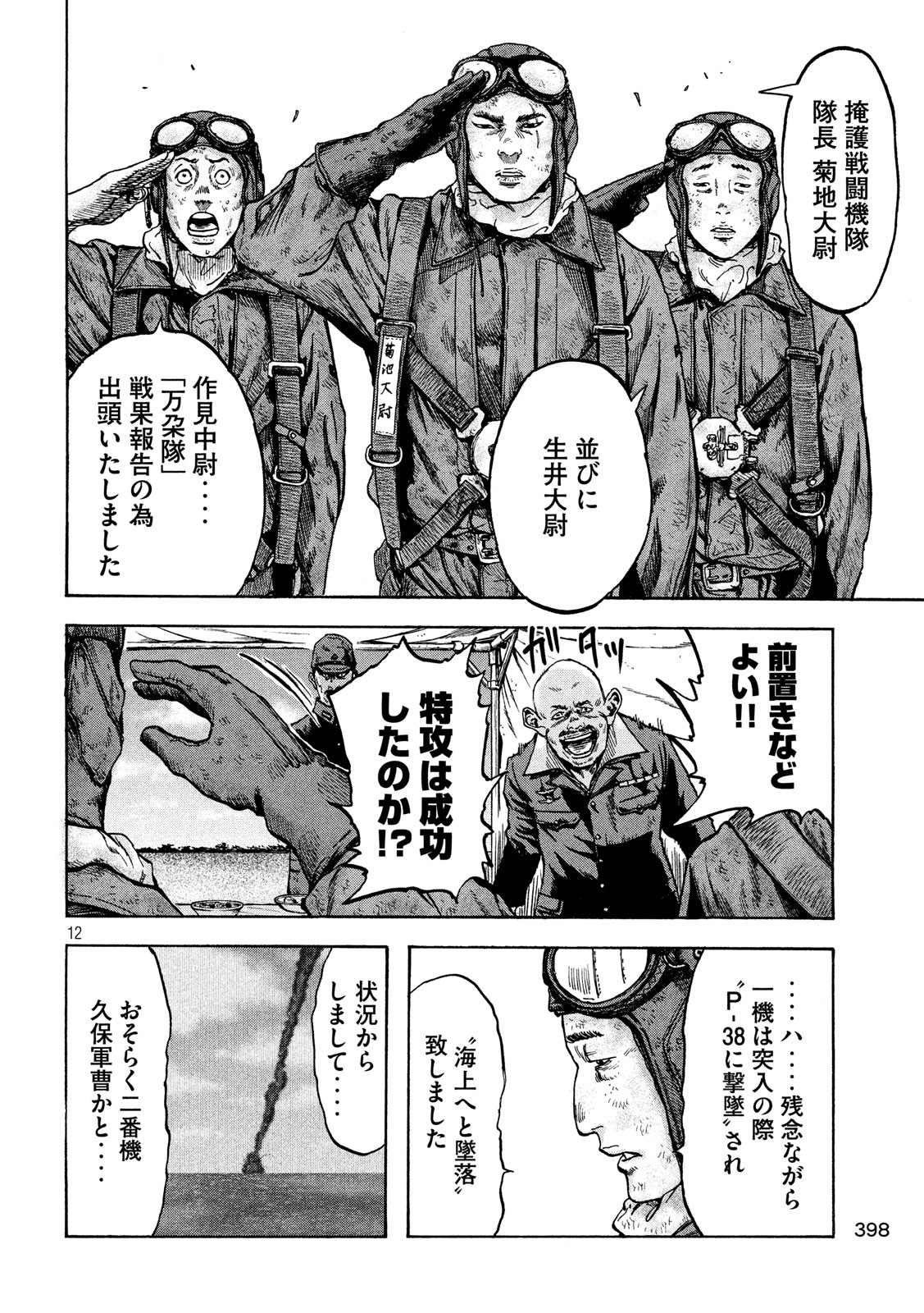 Fujimi no Tokkouhei: Ikitoshi Ikeru Monotachi e Chapter 26 12ページ