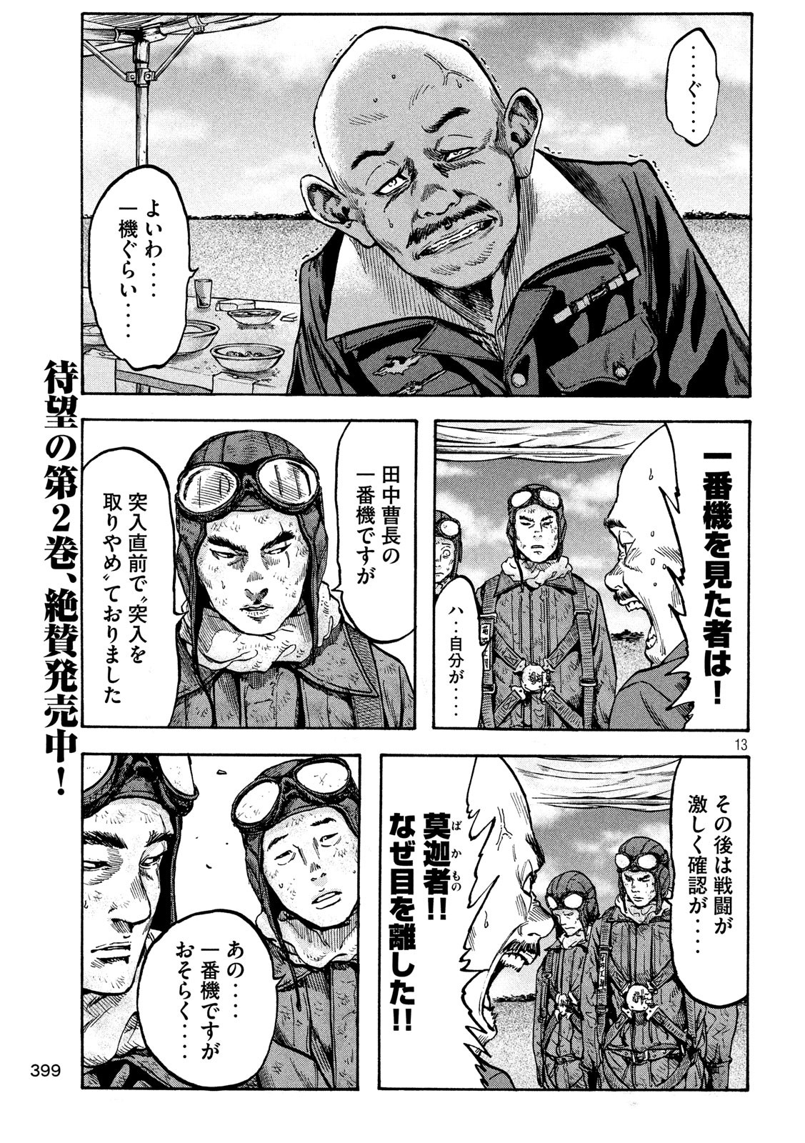 Fujimi no Tokkouhei: Ikitoshi Ikeru Monotachi e Chapter 26 13ページ