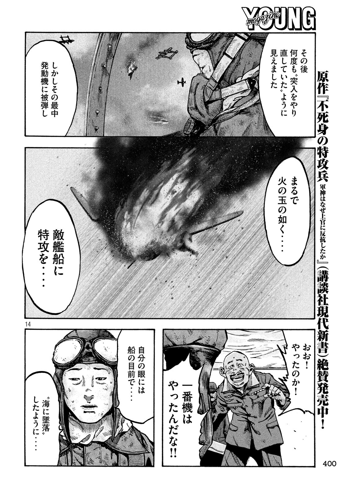 Fujimi no Tokkouhei: Ikitoshi Ikeru Monotachi e Chapter 26 14ページ