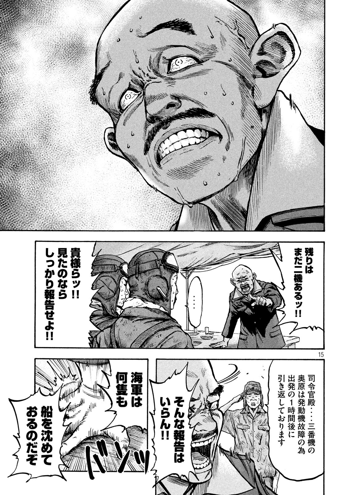 Fujimi no Tokkouhei: Ikitoshi Ikeru Monotachi e Chapter 26 15ページ