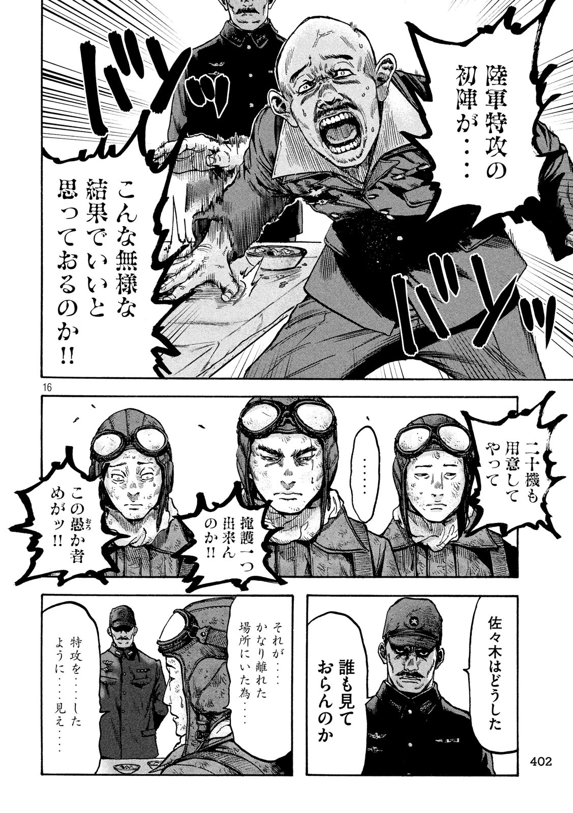 Fujimi no Tokkouhei: Ikitoshi Ikeru Monotachi e Chapter 26 16ページ