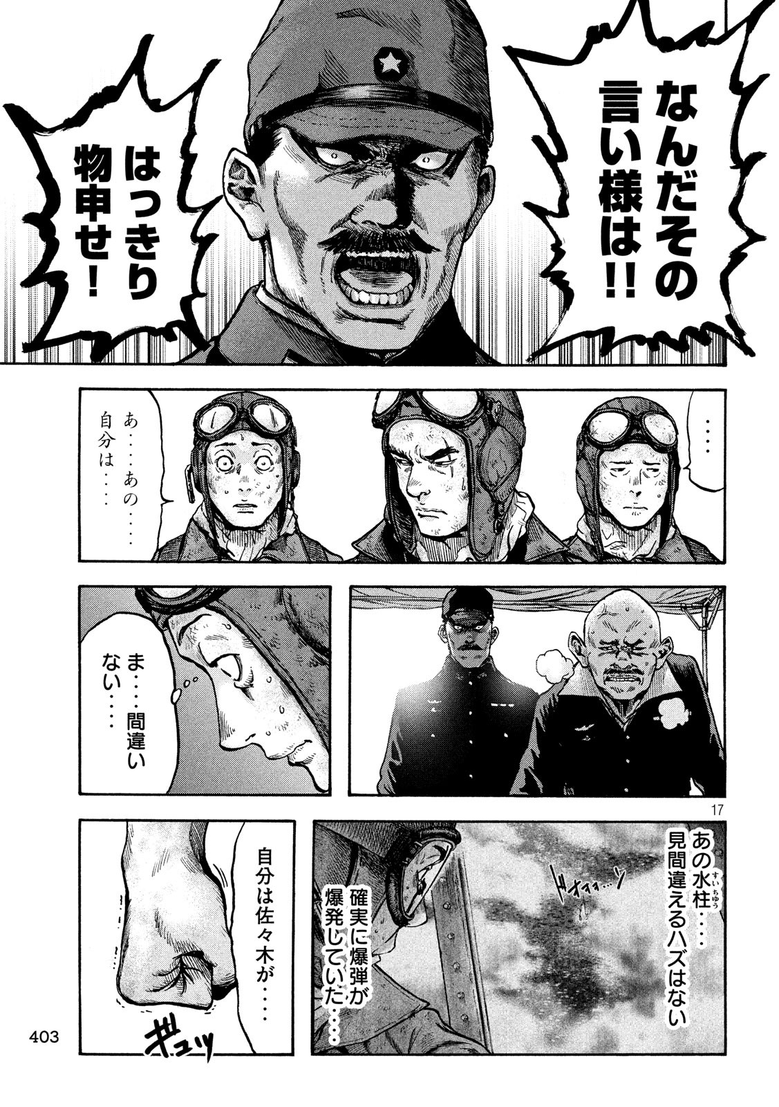 Fujimi no Tokkouhei: Ikitoshi Ikeru Monotachi e Chapter 26 17ページ