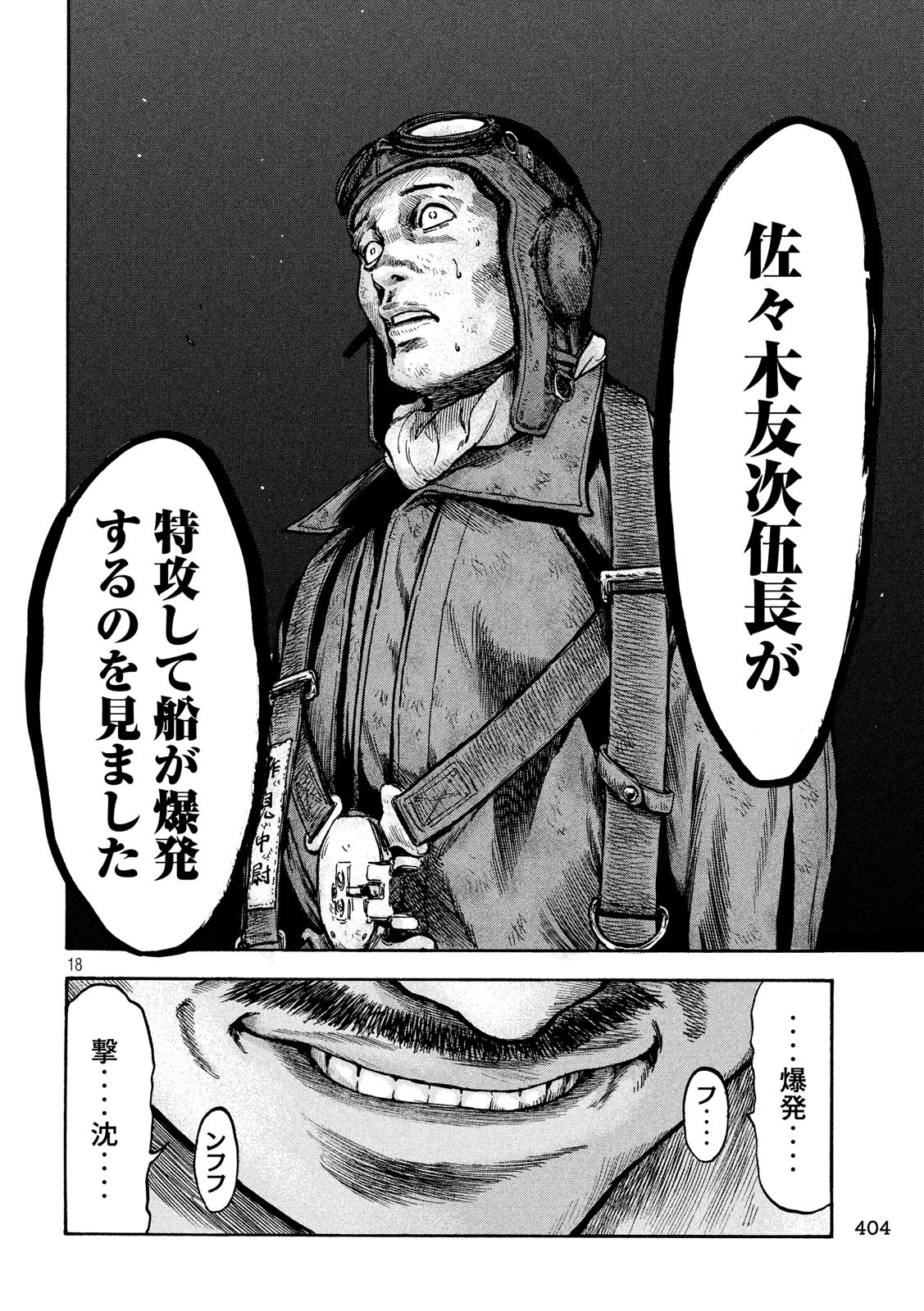 Fujimi no Tokkouhei: Ikitoshi Ikeru Monotachi e Chapter 26 18ページ