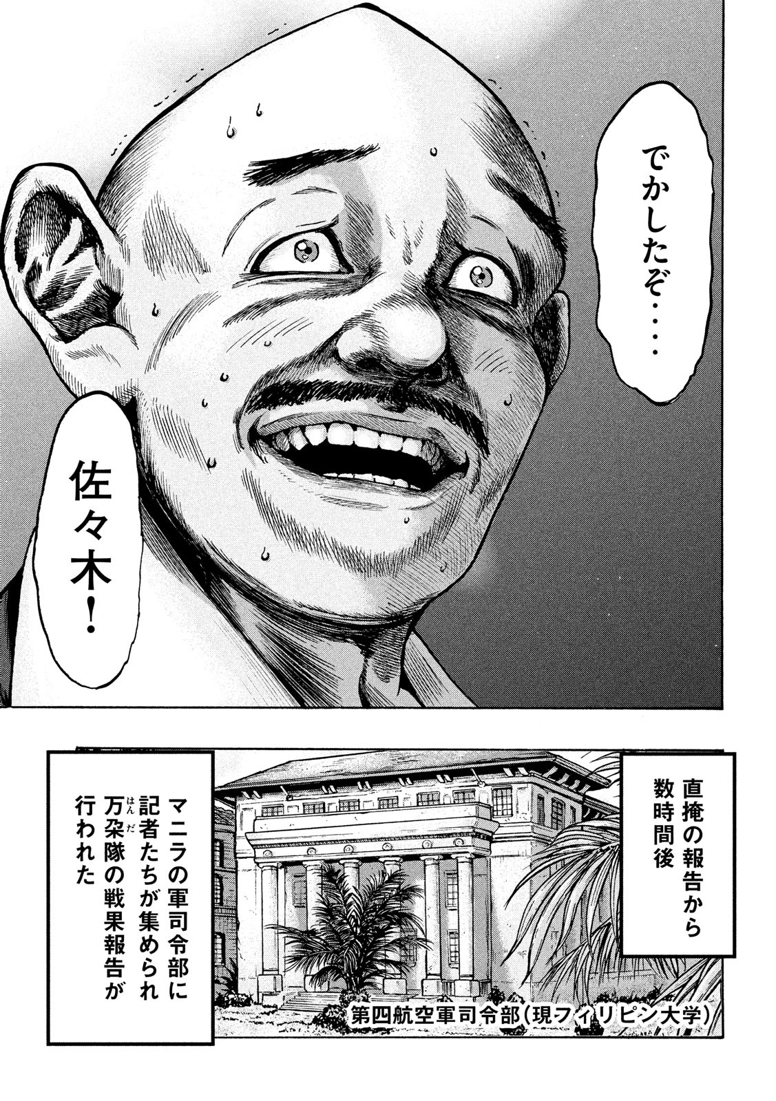 Fujimi no Tokkouhei: Ikitoshi Ikeru Monotachi e Chapter 26 19ページ