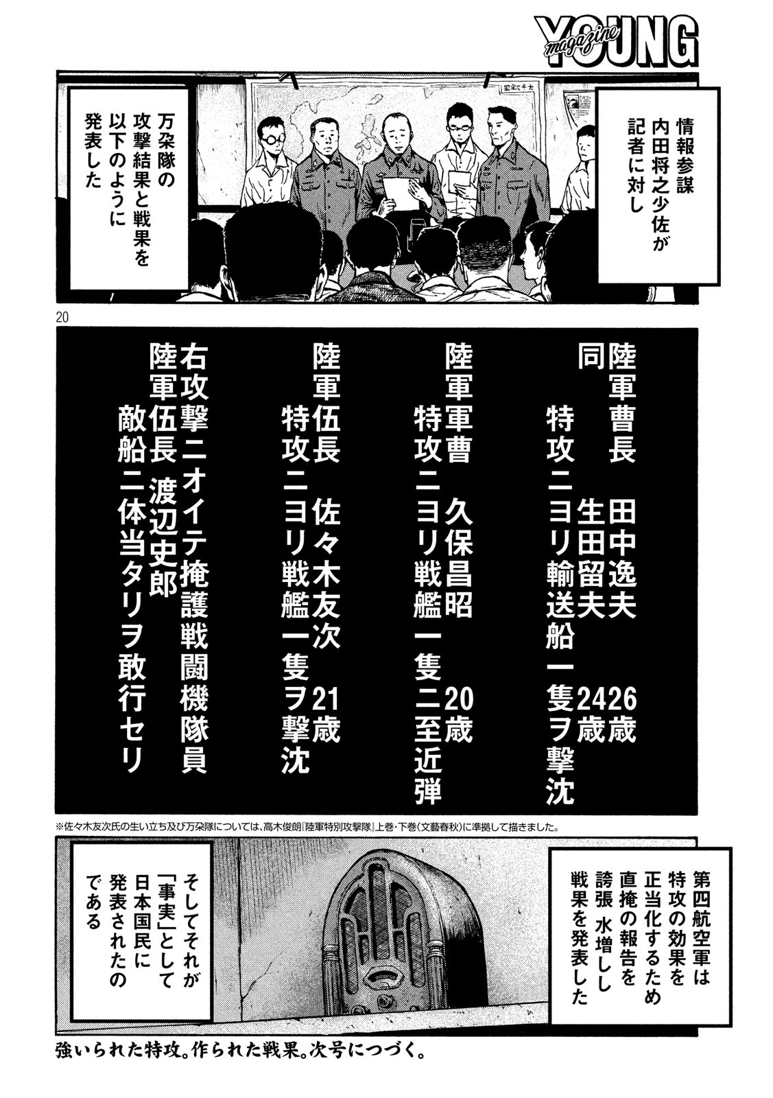 Fujimi no Tokkouhei: Ikitoshi Ikeru Monotachi e Chapter 26 20ページ