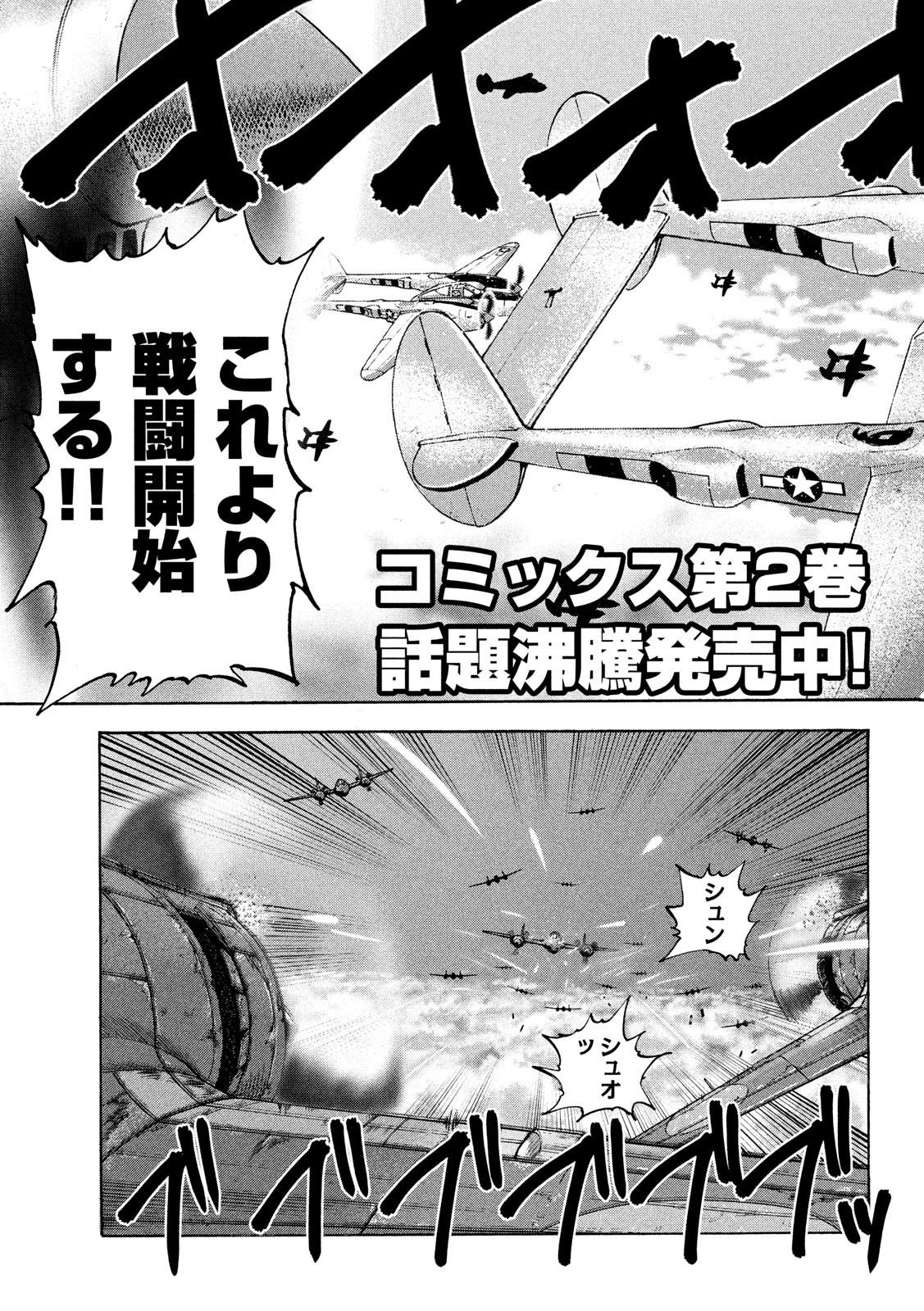Fujimi no Tokkouhei: Ikitoshi Ikeru Monotachi e Chapter 26 3ページ
