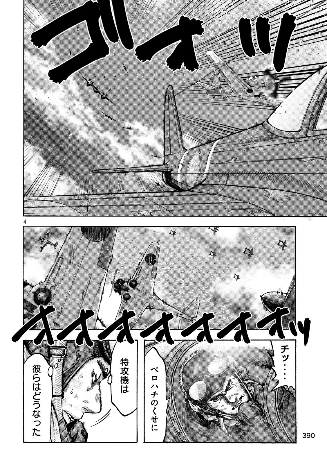 Fujimi no Tokkouhei: Ikitoshi Ikeru Monotachi e Chapter 26 4ページ