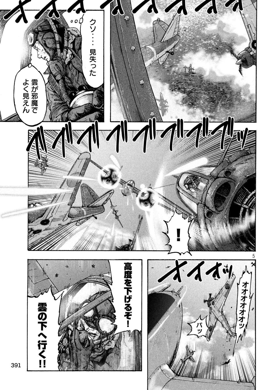 Fujimi no Tokkouhei: Ikitoshi Ikeru Monotachi e Chapter 26 5ページ