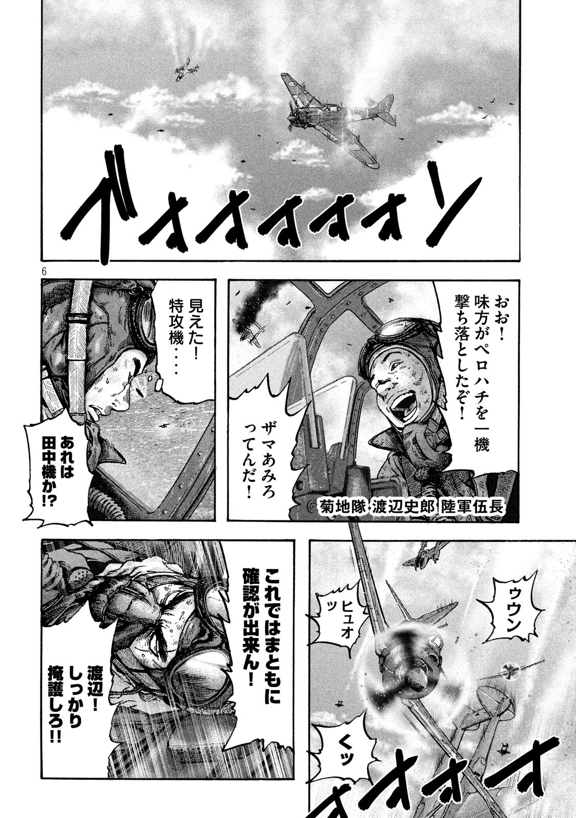 Fujimi no Tokkouhei: Ikitoshi Ikeru Monotachi e Chapter 26 6ページ