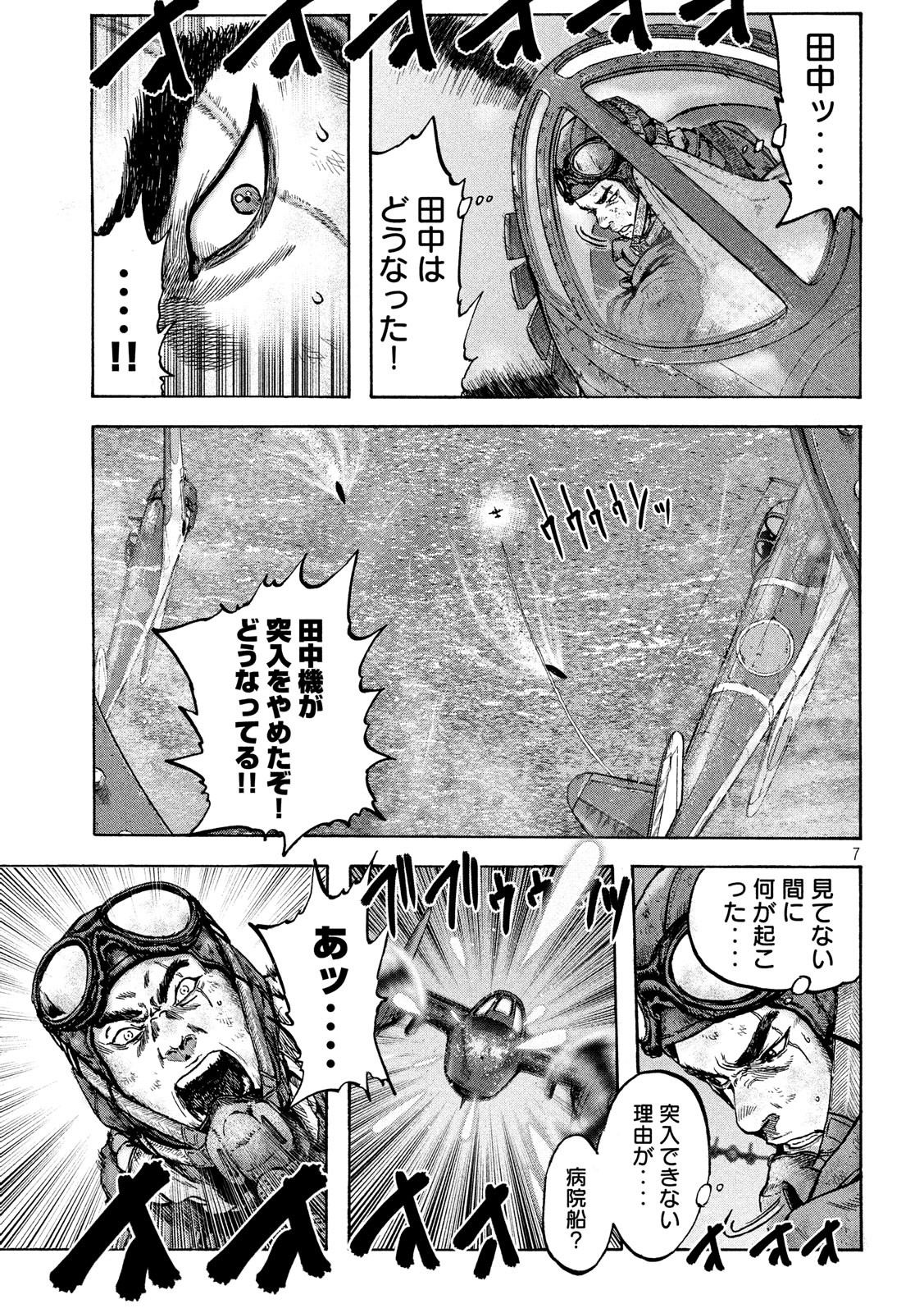 Fujimi no Tokkouhei: Ikitoshi Ikeru Monotachi e Chapter 26 7ページ