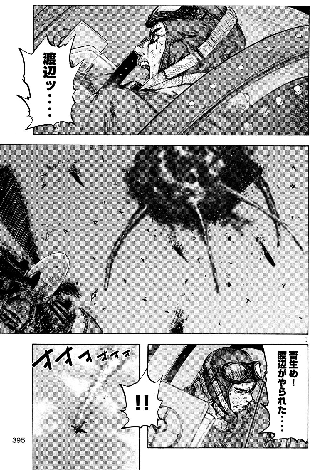 Fujimi no Tokkouhei: Ikitoshi Ikeru Monotachi e Chapter 26 9ページ