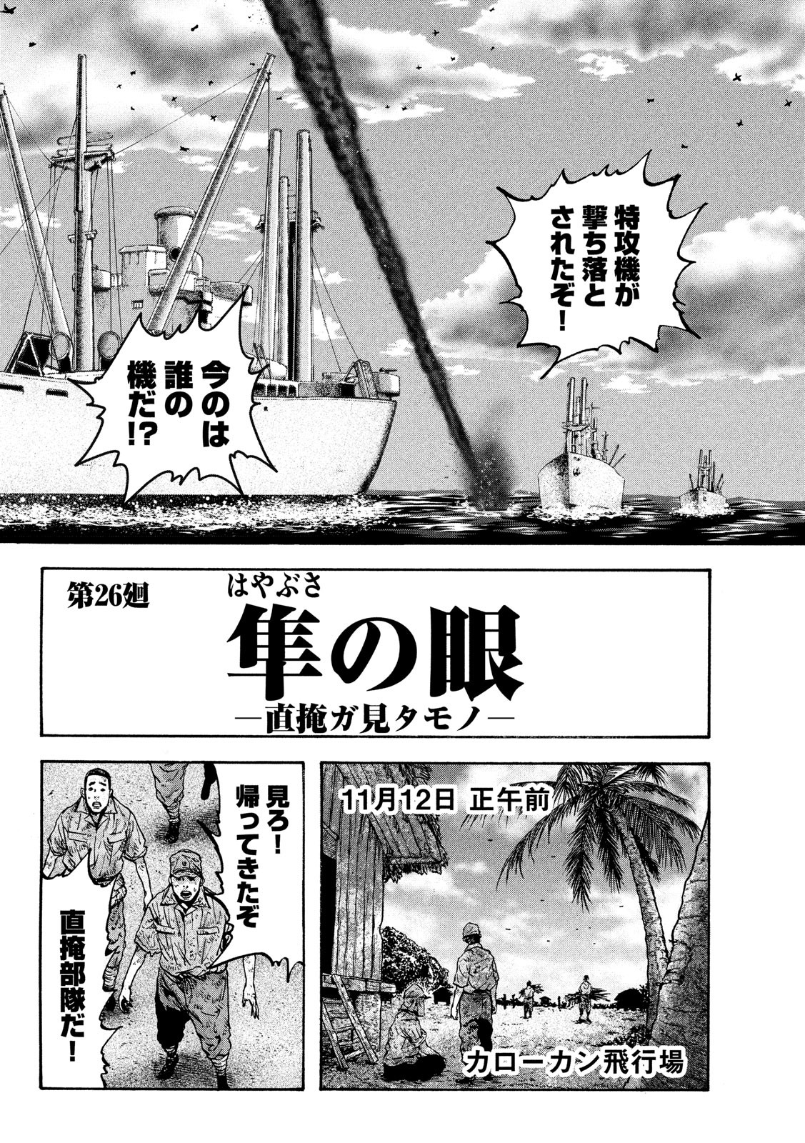 Fujimi no Tokkouhei: Ikitoshi Ikeru Monotachi e Chapter 26 10ページ