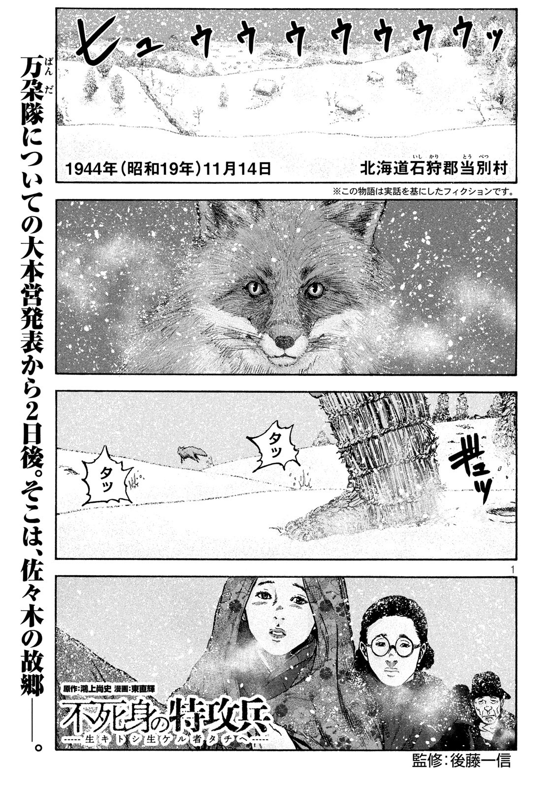 Fujimi no Tokkouhei: Ikitoshi Ikeru Monotachi e Chapter 27 1ページ