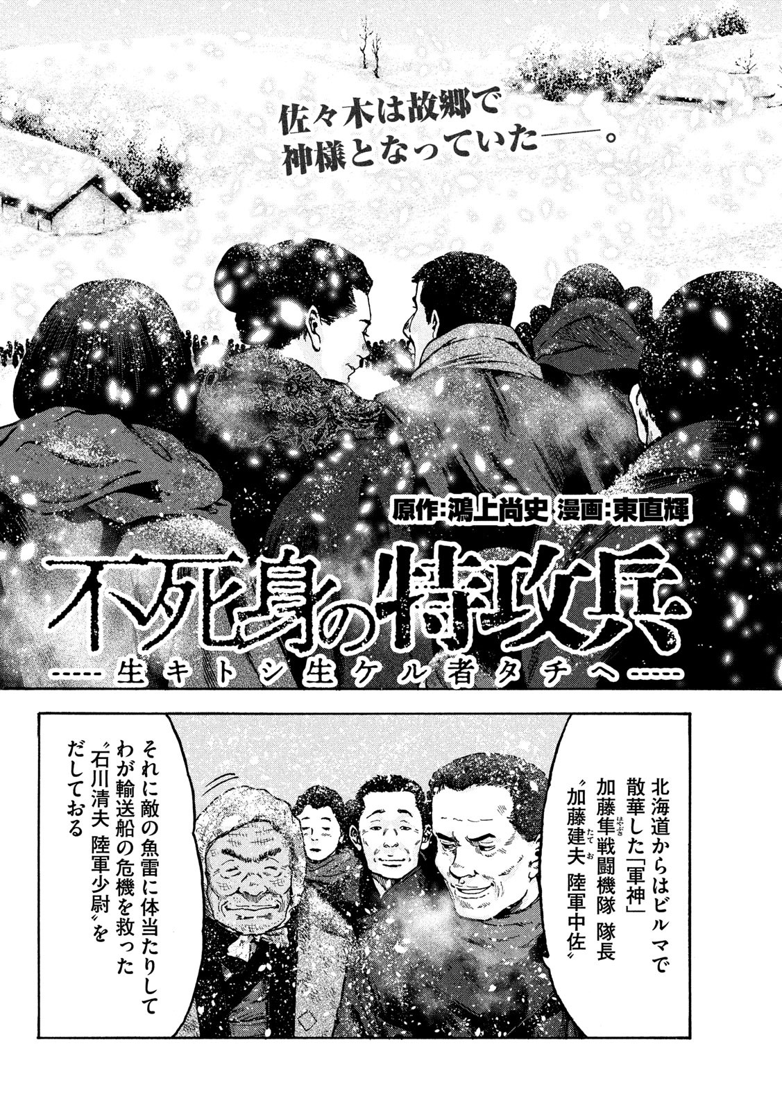 Fujimi no Tokkouhei: Ikitoshi Ikeru Monotachi e Chapter 27 2ページ