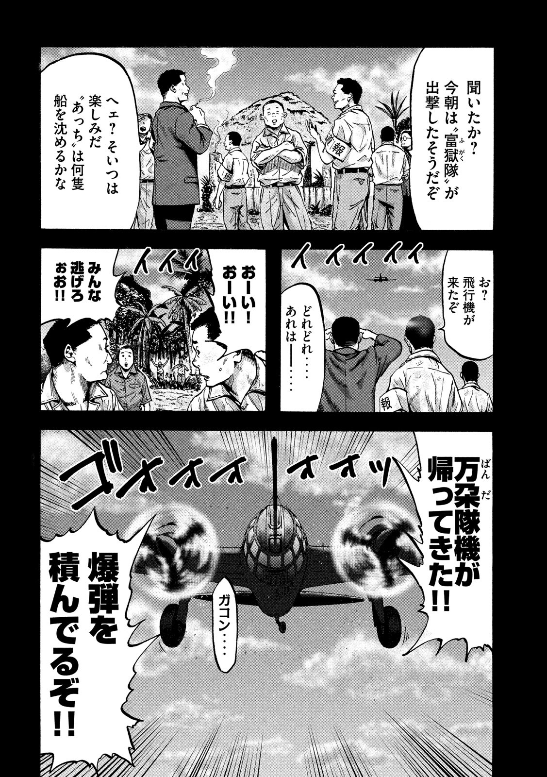 Fujimi no Tokkouhei: Ikitoshi Ikeru Monotachi e Chapter 27 12ページ