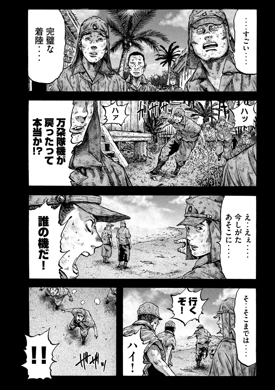 Fujimi no Tokkouhei: Ikitoshi Ikeru Monotachi e Chapter 27 15ページ