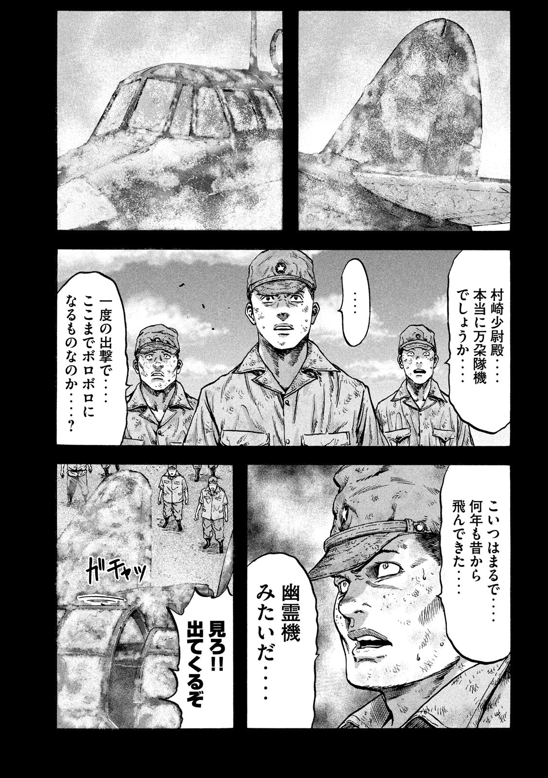Fujimi no Tokkouhei: Ikitoshi Ikeru Monotachi e Chapter 27 17ページ