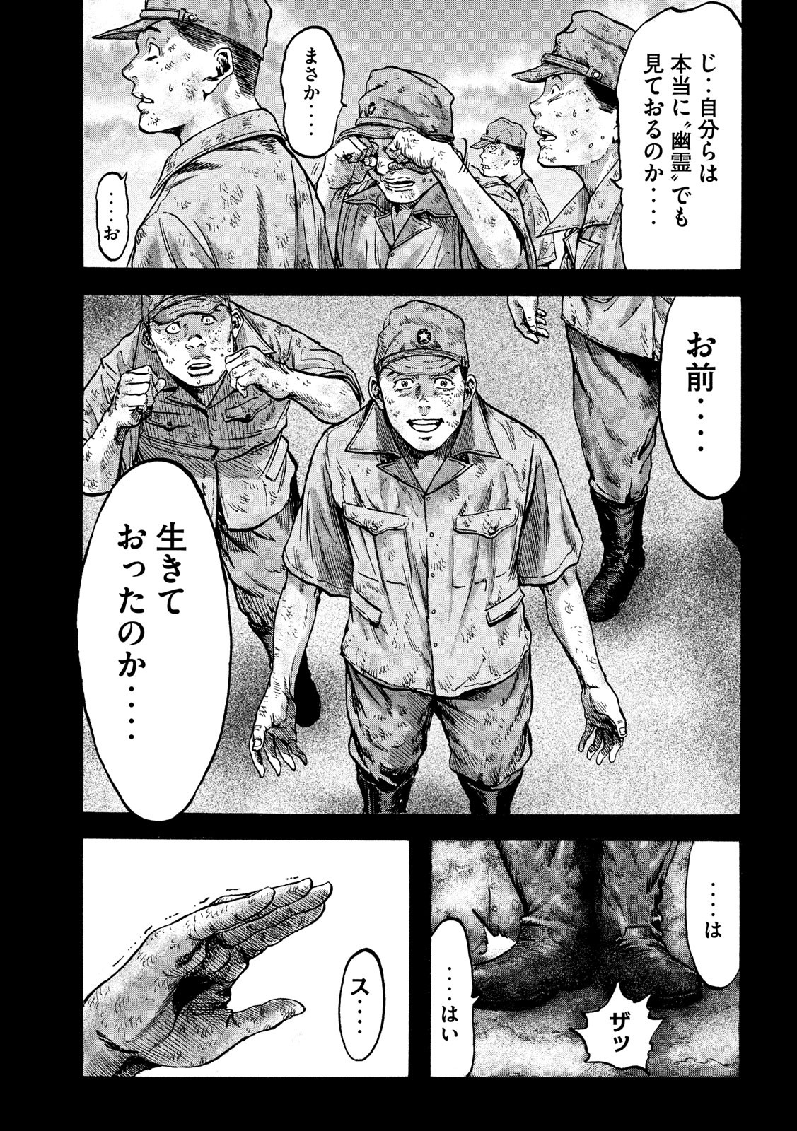 Fujimi no Tokkouhei: Ikitoshi Ikeru Monotachi e Chapter 27 19ページ