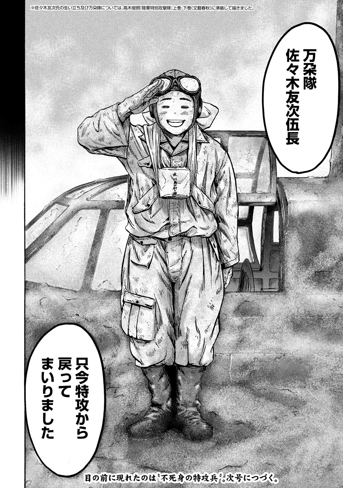 Fujimi no Tokkouhei: Ikitoshi Ikeru Monotachi e Chapter 27 20ページ