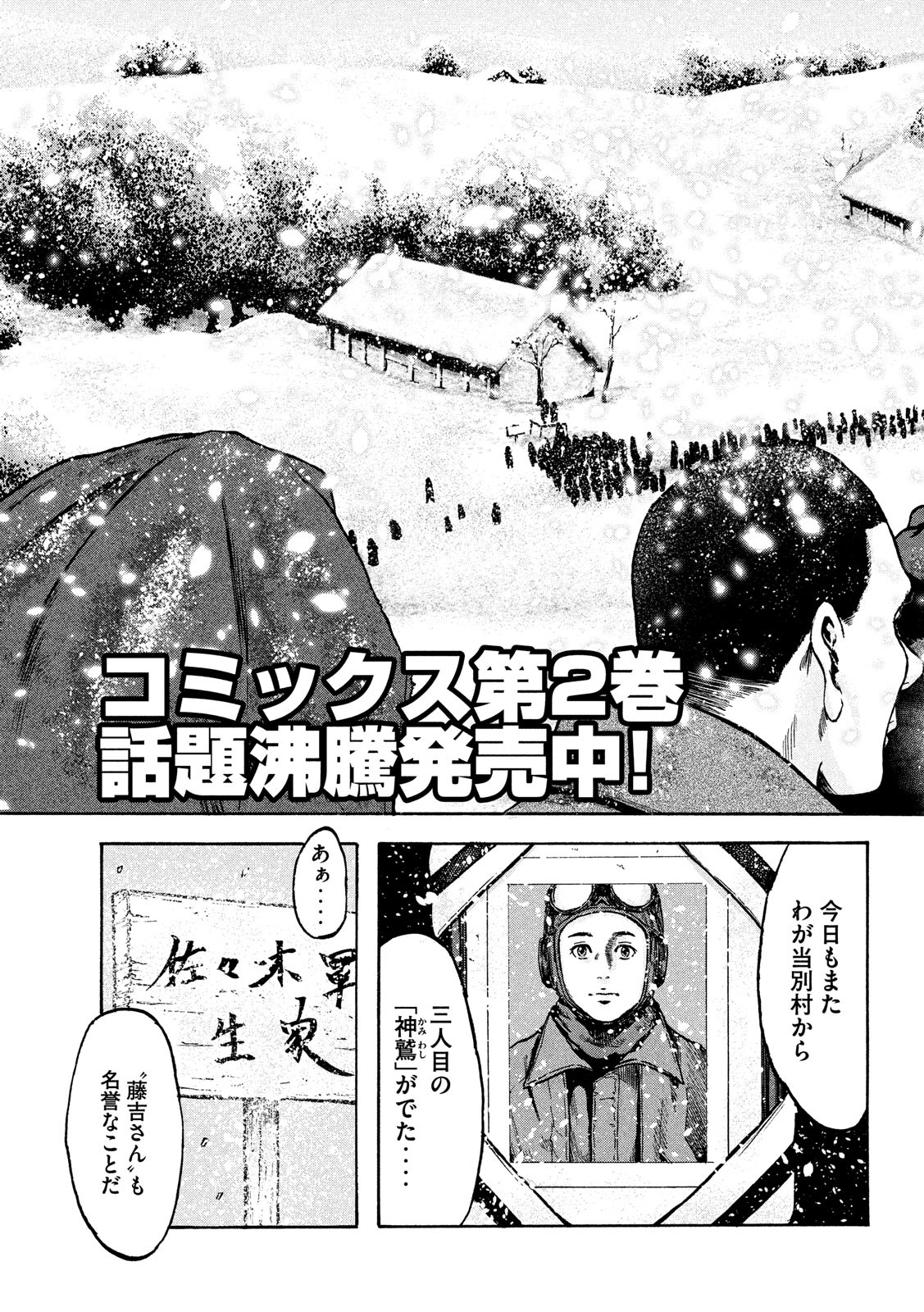Fujimi no Tokkouhei: Ikitoshi Ikeru Monotachi e Chapter 27 3ページ