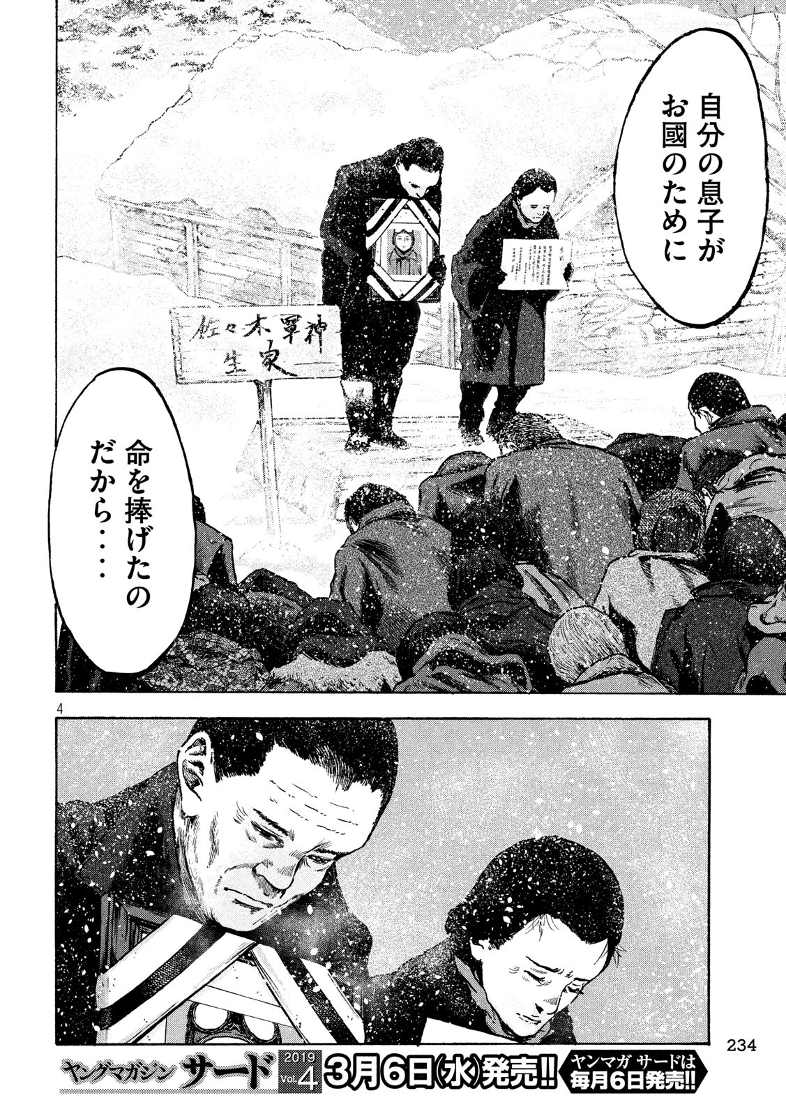 Fujimi no Tokkouhei: Ikitoshi Ikeru Monotachi e Chapter 27 4ページ