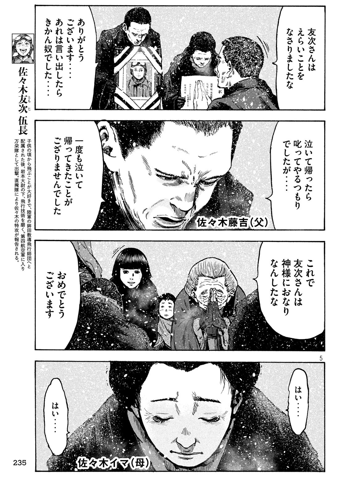 Fujimi no Tokkouhei: Ikitoshi Ikeru Monotachi e Chapter 27 5ページ
