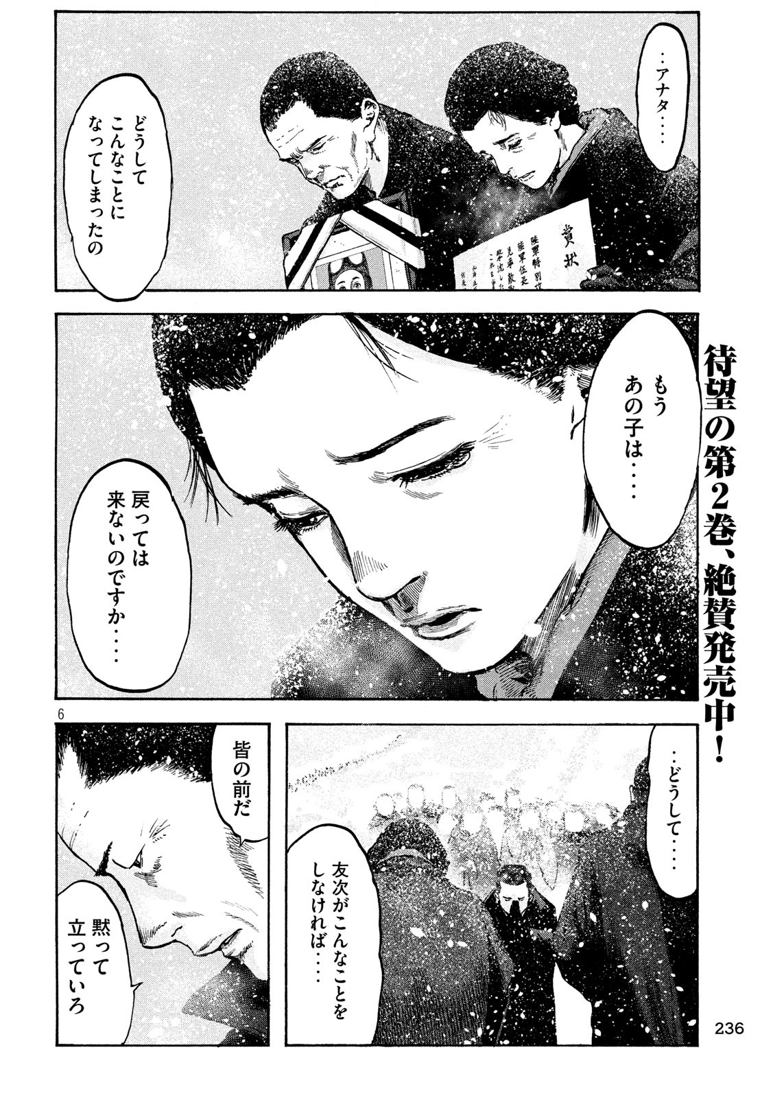 Fujimi no Tokkouhei: Ikitoshi Ikeru Monotachi e Chapter 27 6ページ