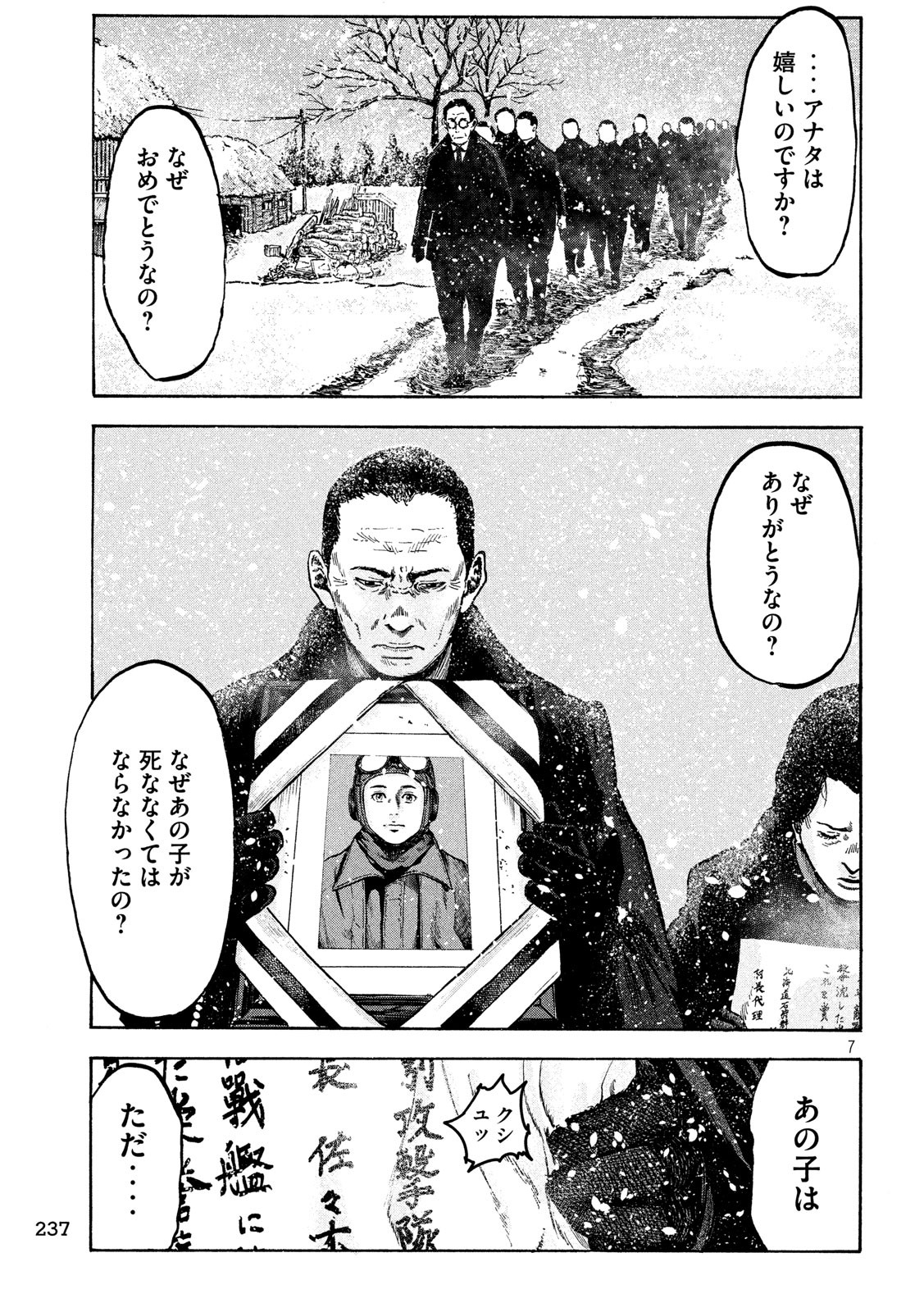 Fujimi no Tokkouhei: Ikitoshi Ikeru Monotachi e Chapter 27 7ページ