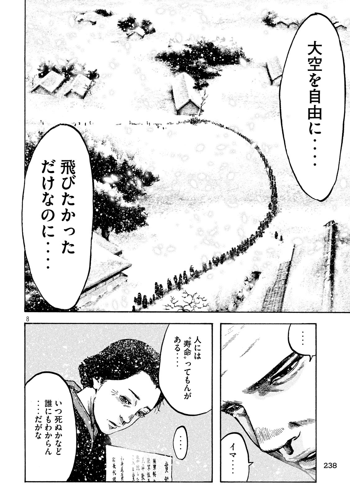 Fujimi no Tokkouhei: Ikitoshi Ikeru Monotachi e Chapter 27 8ページ