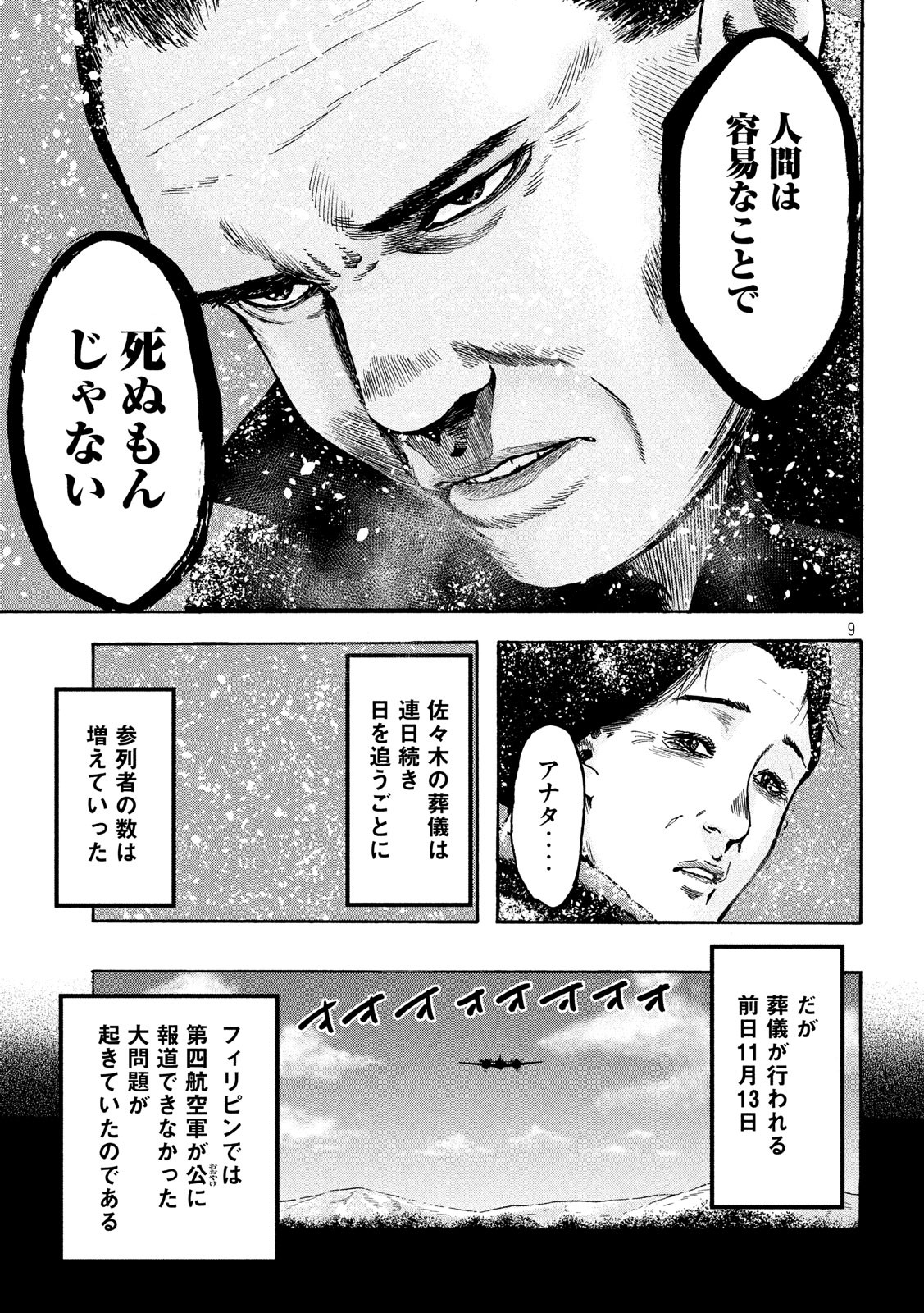 Fujimi no Tokkouhei: Ikitoshi Ikeru Monotachi e Chapter 27 9ページ