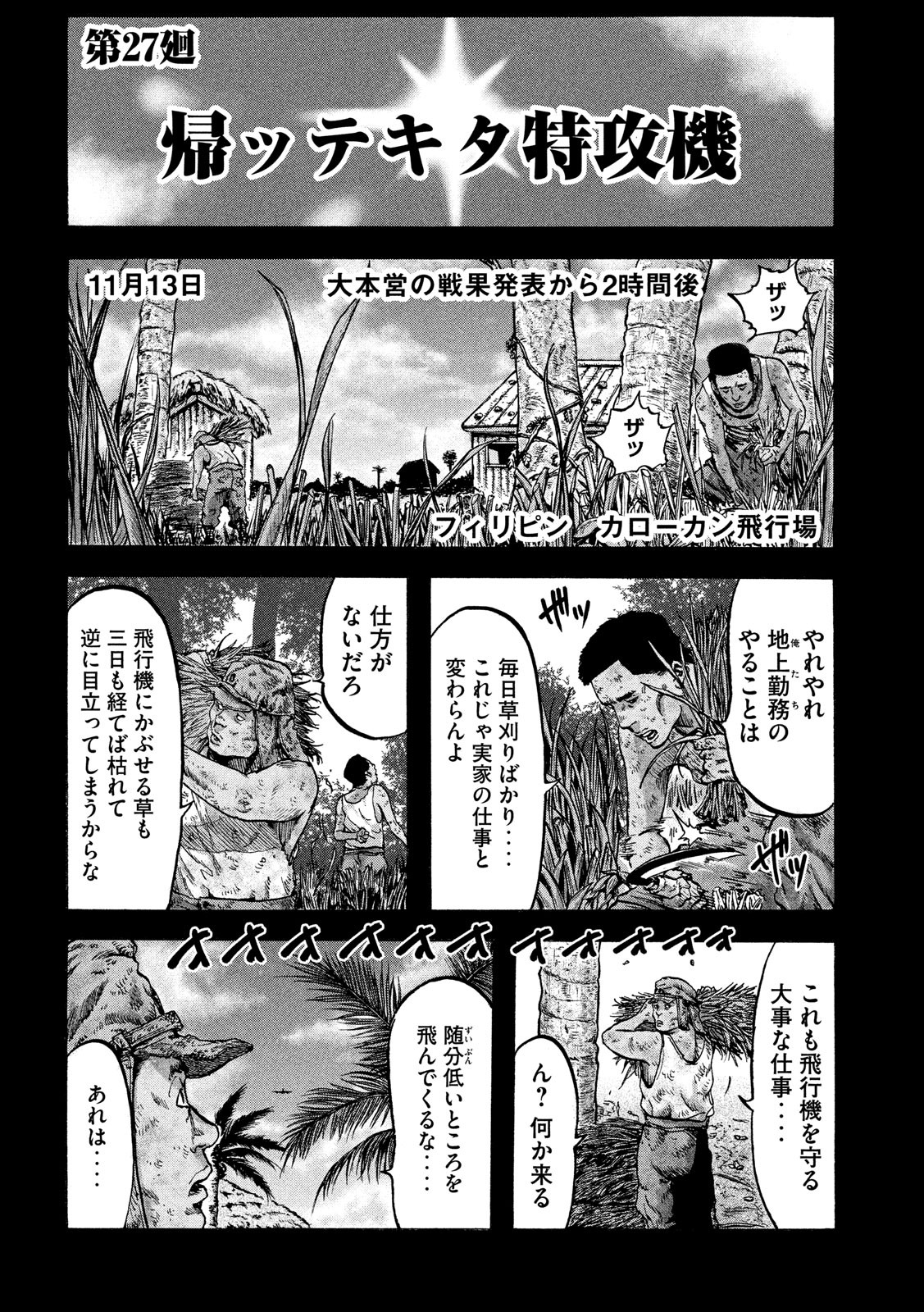 Fujimi no Tokkouhei: Ikitoshi Ikeru Monotachi e Chapter 27 10ページ