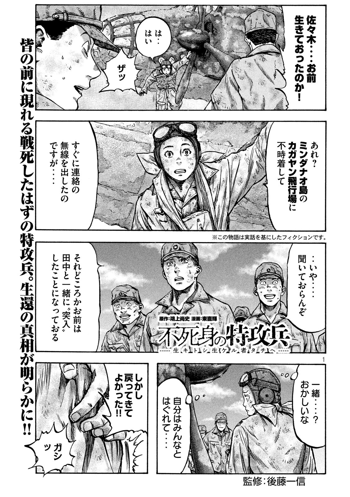 Fujimi no Tokkouhei: Ikitoshi Ikeru Monotachi e Chapter 28 1ページ