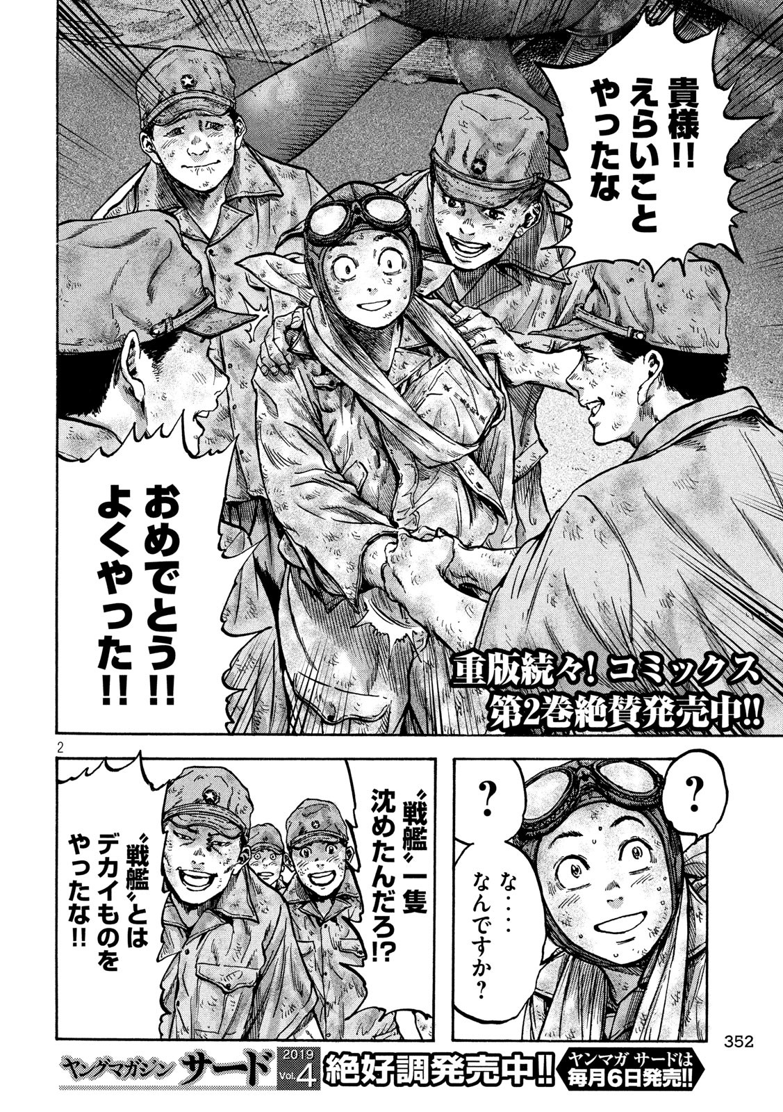 Fujimi no Tokkouhei: Ikitoshi Ikeru Monotachi e Chapter 28 2ページ