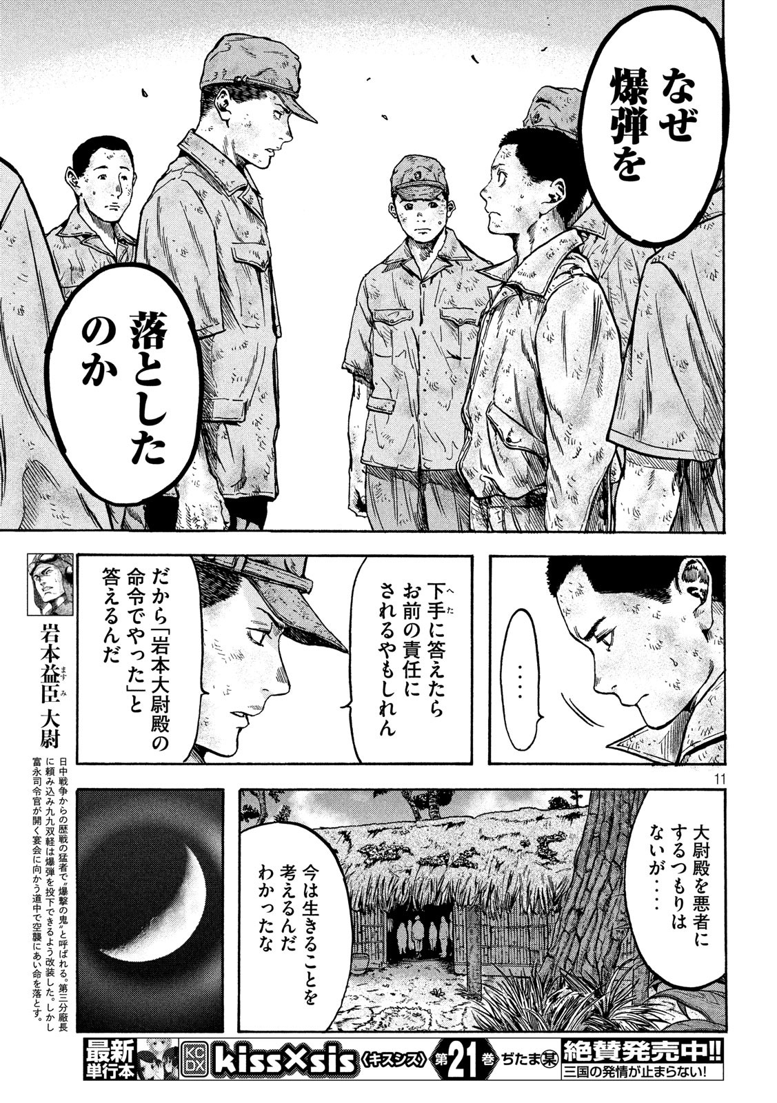 Fujimi no Tokkouhei: Ikitoshi Ikeru Monotachi e Chapter 28 11ページ